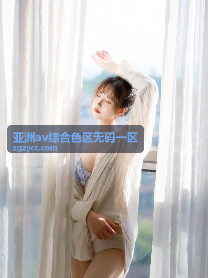 国产老熟女狂叫对白的魅力解析与热门推荐 - 亚洲av综合色区无码一区